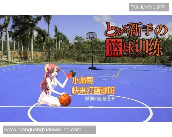 从零开始：篮球耐力完全攻略_1